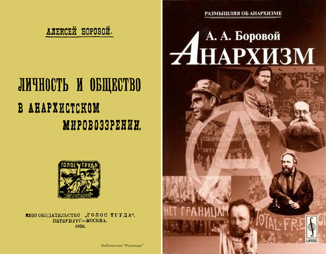 Alexey Borovoy knygos