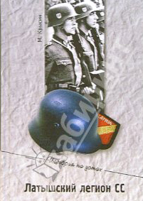 Krysin Latvijos SS legionas